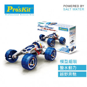 Proskit -科學玩具: 鹽水動力系列 - 鹽水動力越野車 
