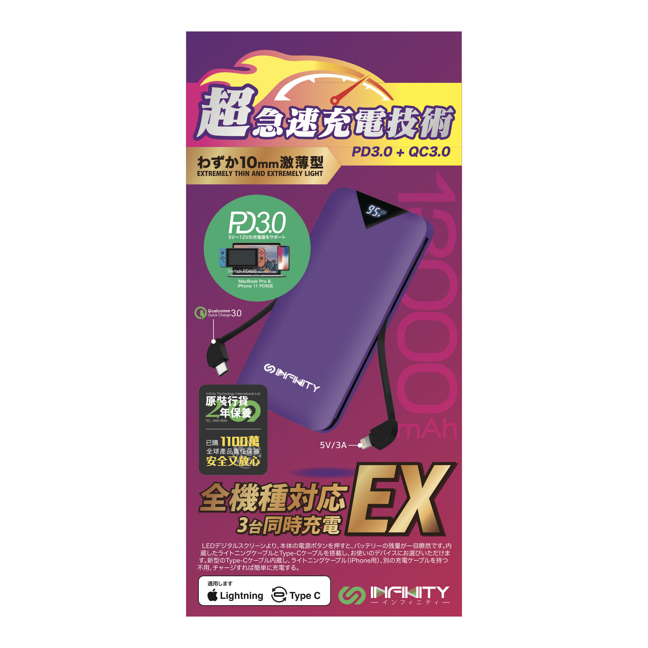 INFINITY TN13 13000MAH BUILD-IN CBALE POWERBANK - PURPLE (PB-TN13-PE)